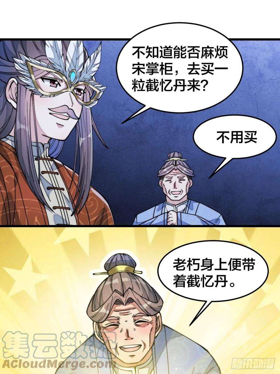 我真的不是气运之子四十话：截忆丹