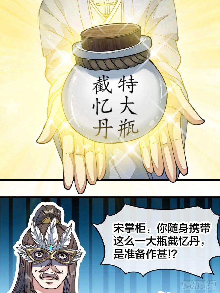 我真的不是气运之子四十话：截忆丹