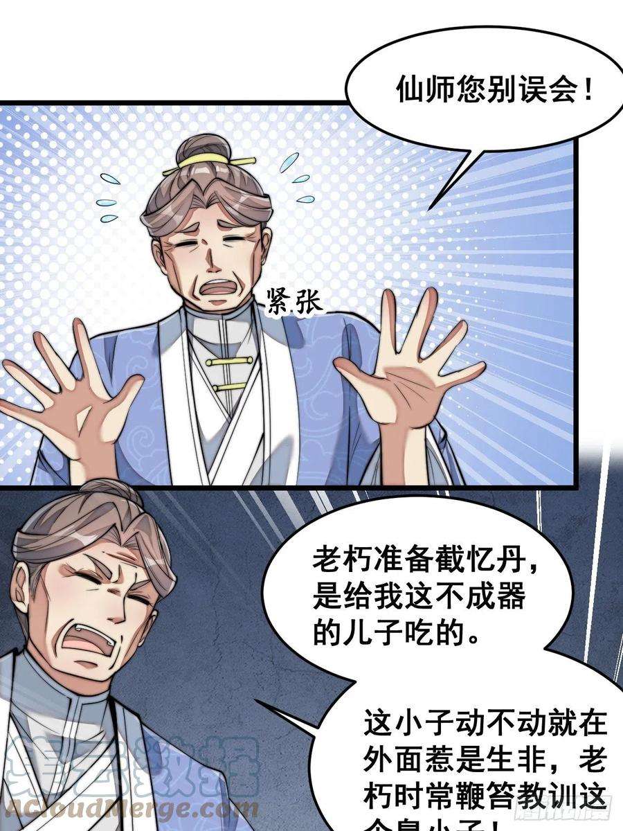 我真的不是气运之子四十话：截忆丹