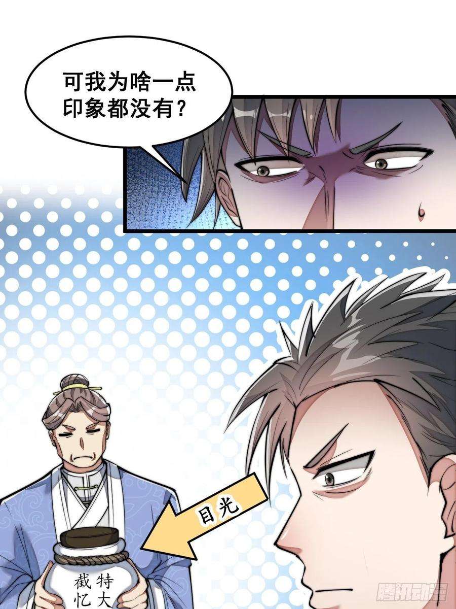 我真的不是气运之子四十话：截忆丹