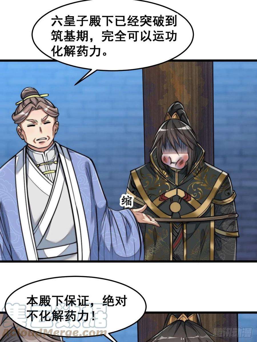 我真的不是气运之子四十话：截忆丹