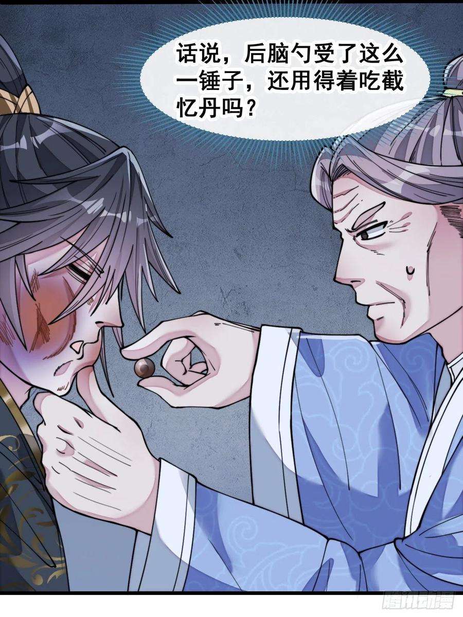 我真的不是气运之子四十话：截忆丹