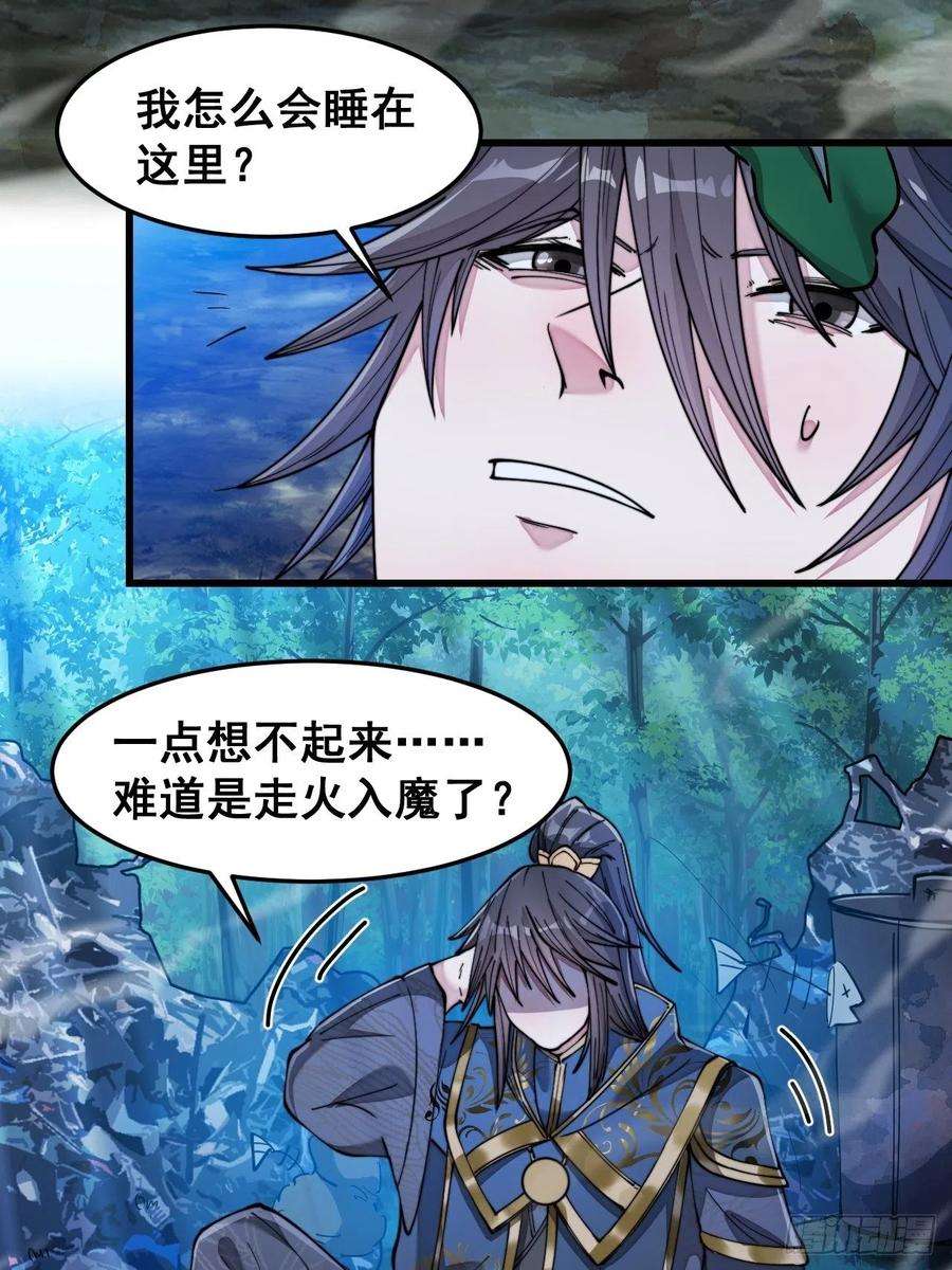 我真的不是气运之子四十话：截忆丹