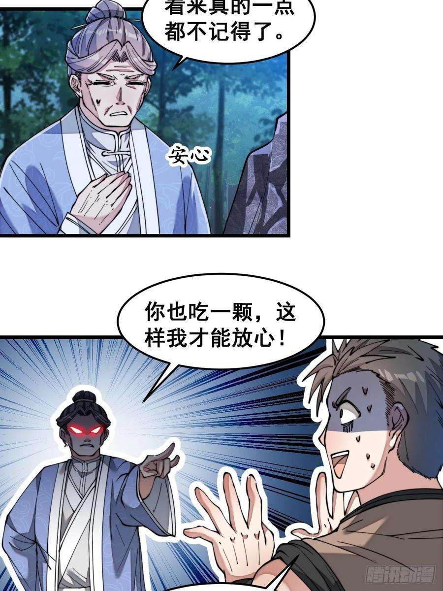 我真的不是气运之子四十话：截忆丹