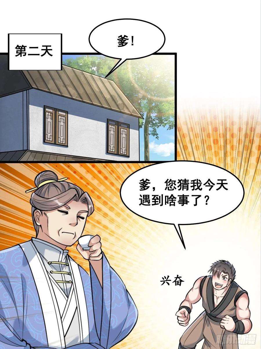 我真的不是气运之子四十话：截忆丹