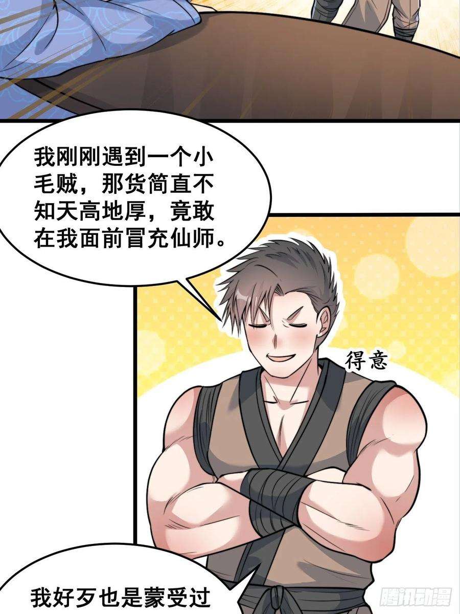 我真的不是气运之子四十话：截忆丹