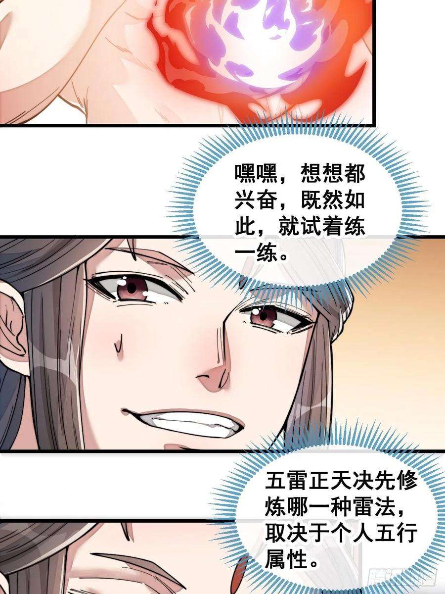 我真的不是气运之子四十一话：玄武镇江山？