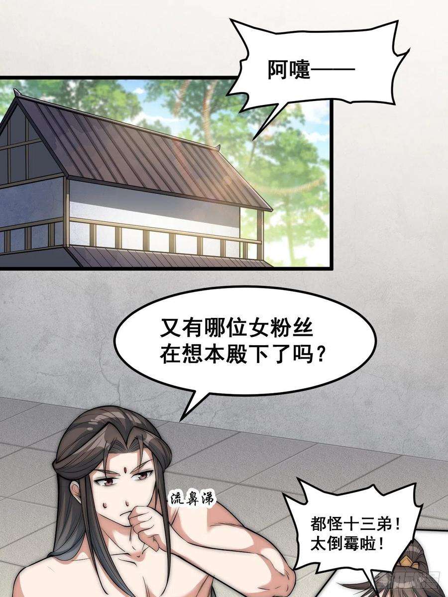 我真的不是气运之子四十一话：玄武镇江山？