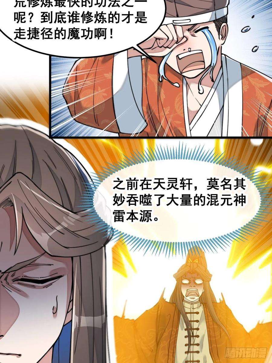 我真的不是气运之子四十一话：玄武镇江山？