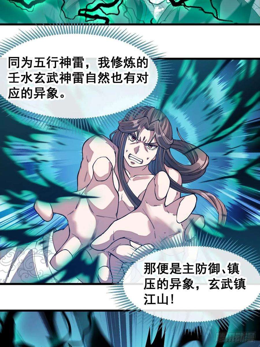 我真的不是气运之子四十一话：玄武镇江山？