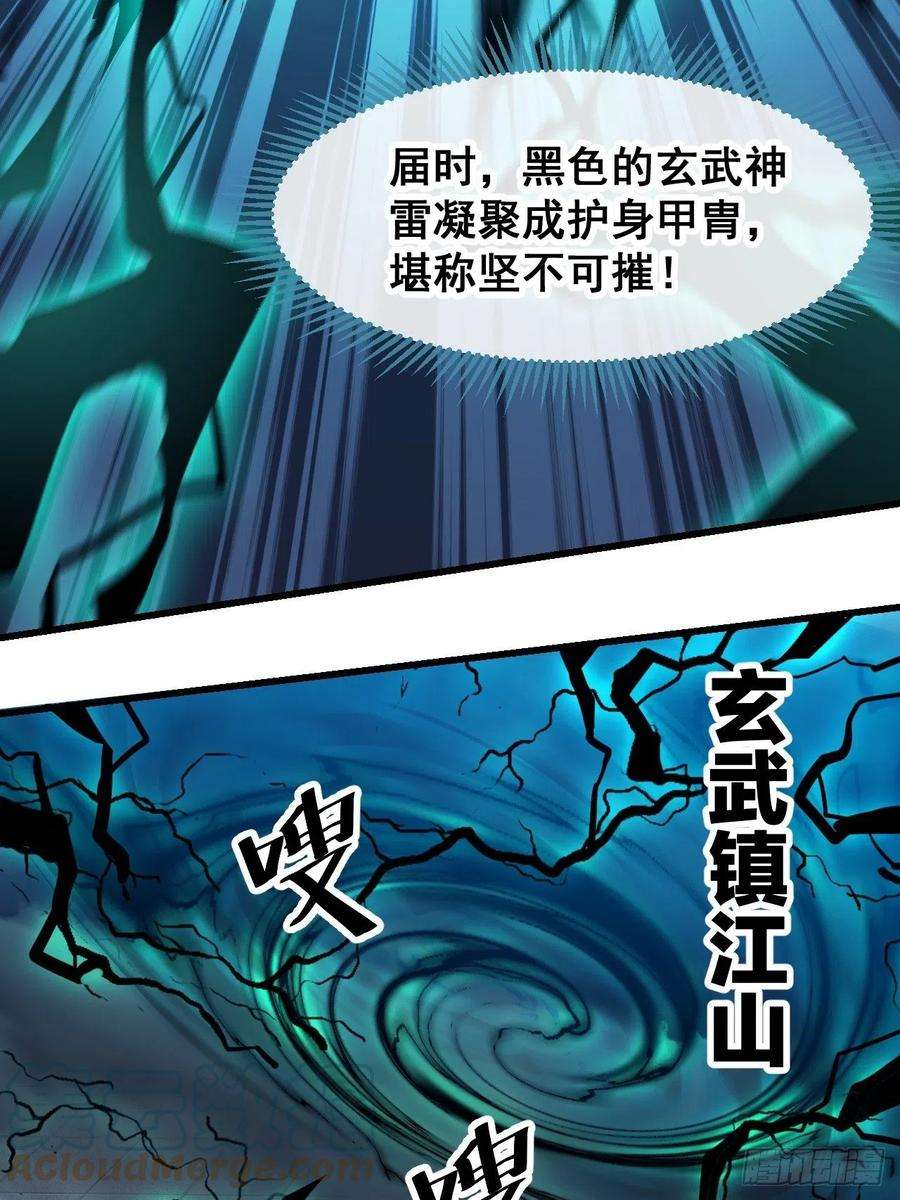 我真的不是气运之子四十一话：玄武镇江山？