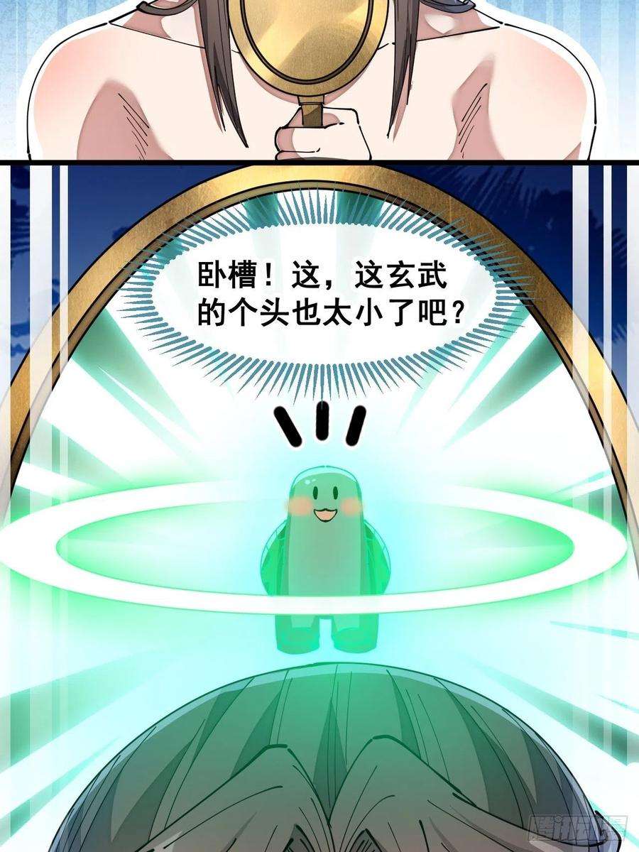 我真的不是气运之子四十一话：玄武镇江山？