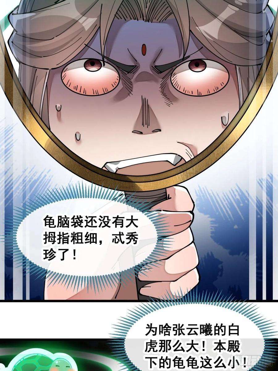 我真的不是气运之子四十一话：玄武镇江山？