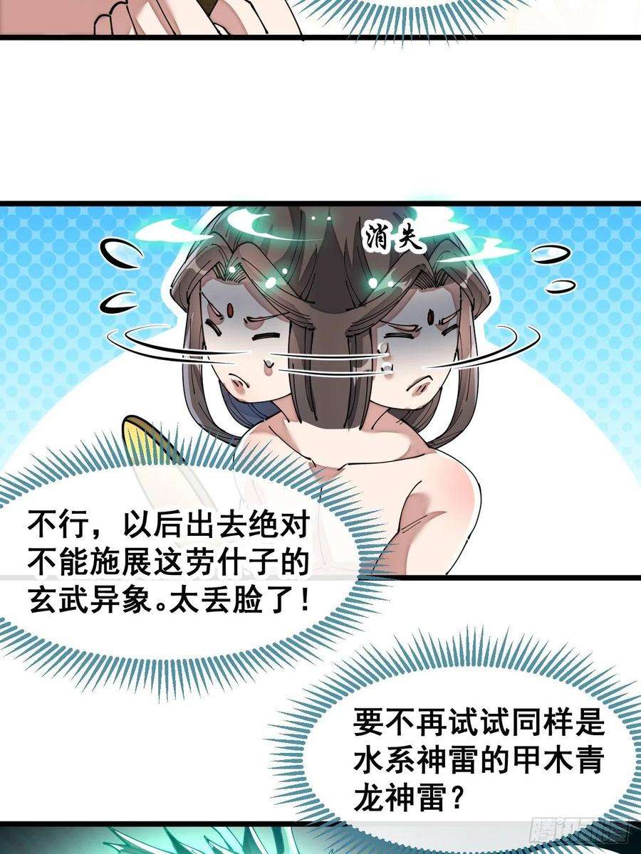 我真的不是气运之子四十一话：玄武镇江山？