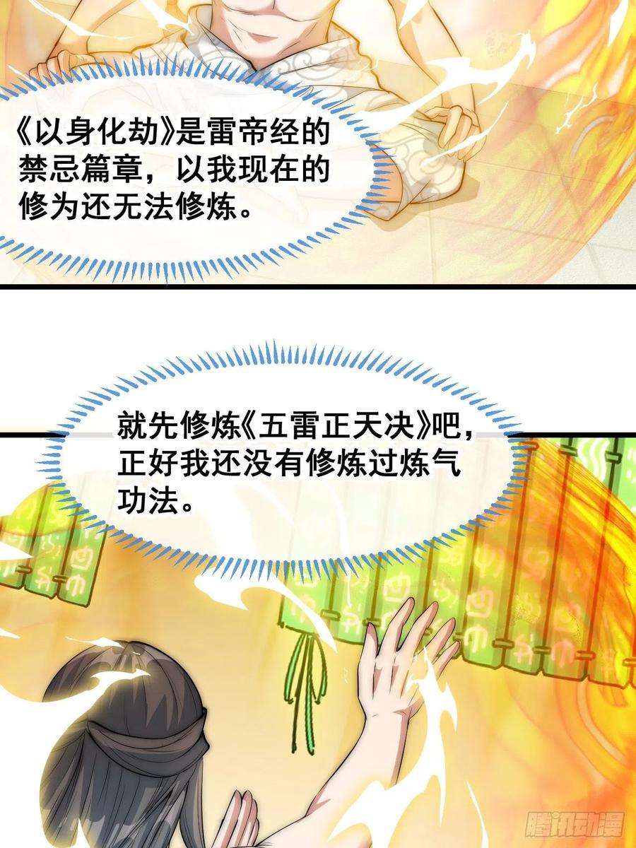 我真的不是气运之子四十一话：玄武镇江山？