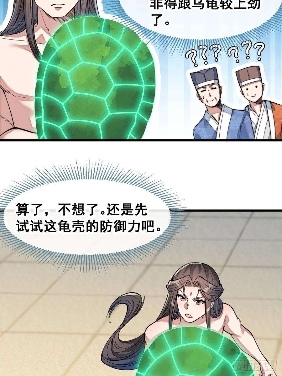 我真的不是气运之子四十二话：玄武甲