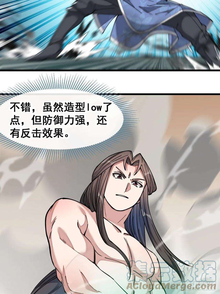我真的不是气运之子四十二话：玄武甲