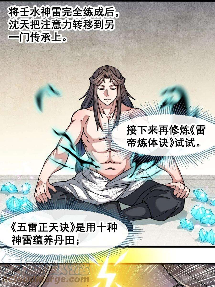 我真的不是气运之子四十二话：玄武甲