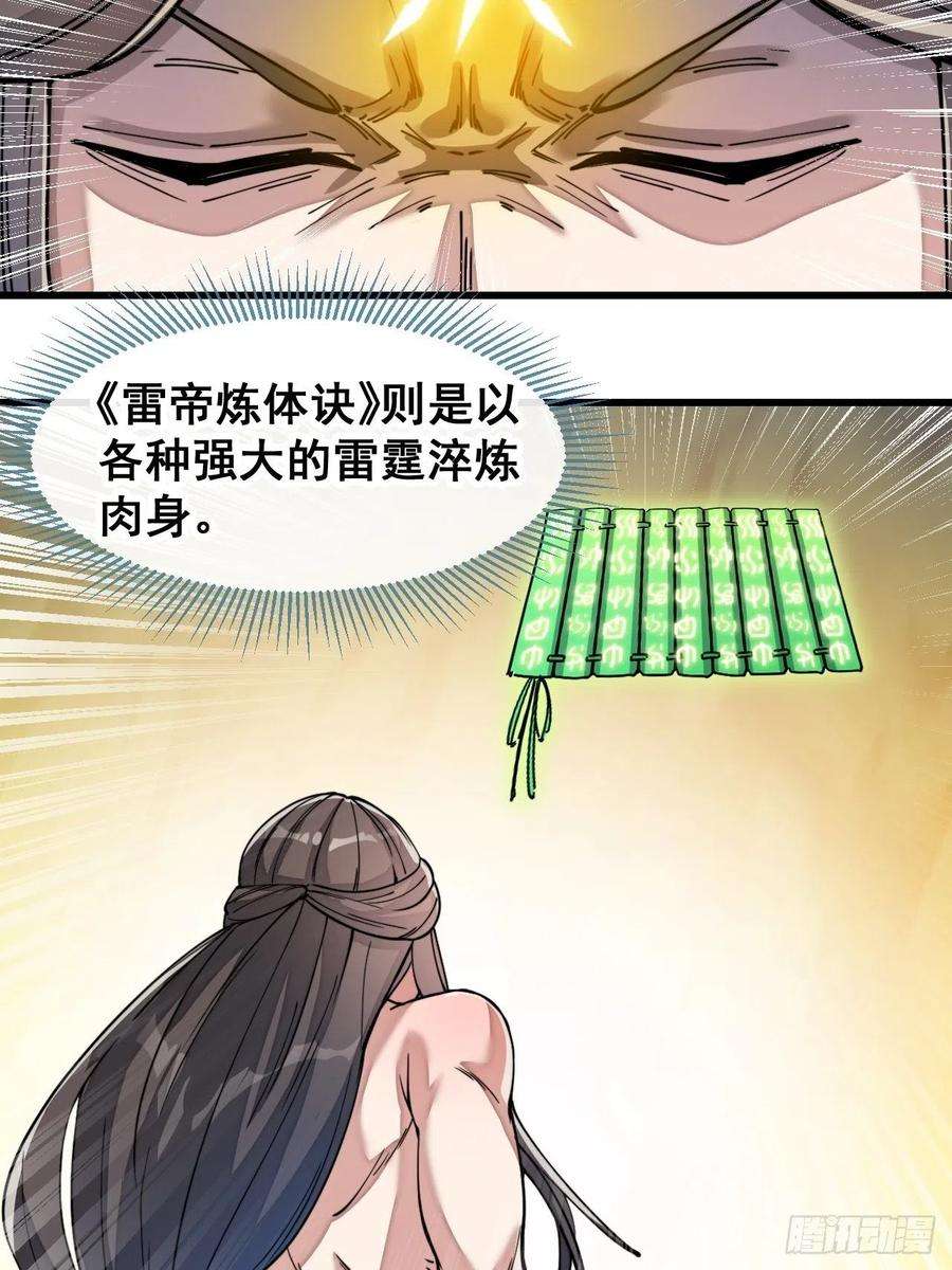 我真的不是气运之子四十二话：玄武甲