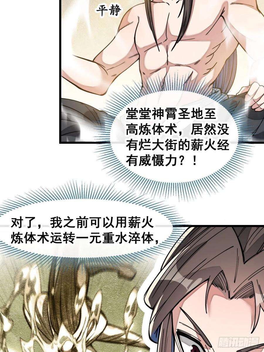 我真的不是气运之子四十二话：玄武甲