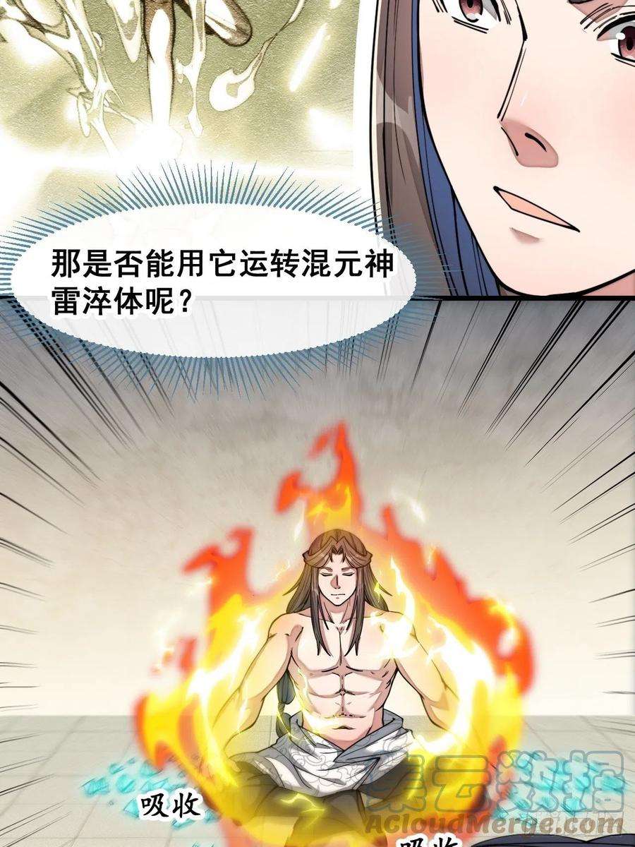 我真的不是气运之子四十二话：玄武甲