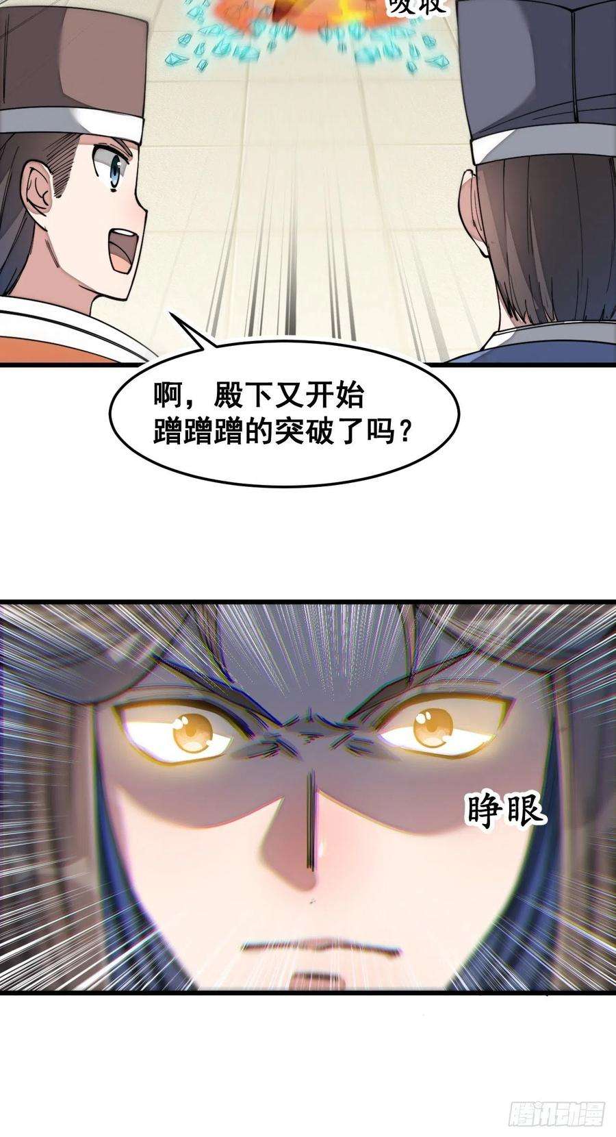 我真的不是气运之子四十二话：玄武甲
