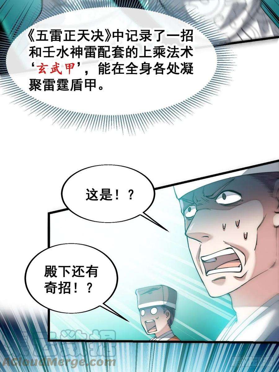 我真的不是气运之子四十二话：玄武甲