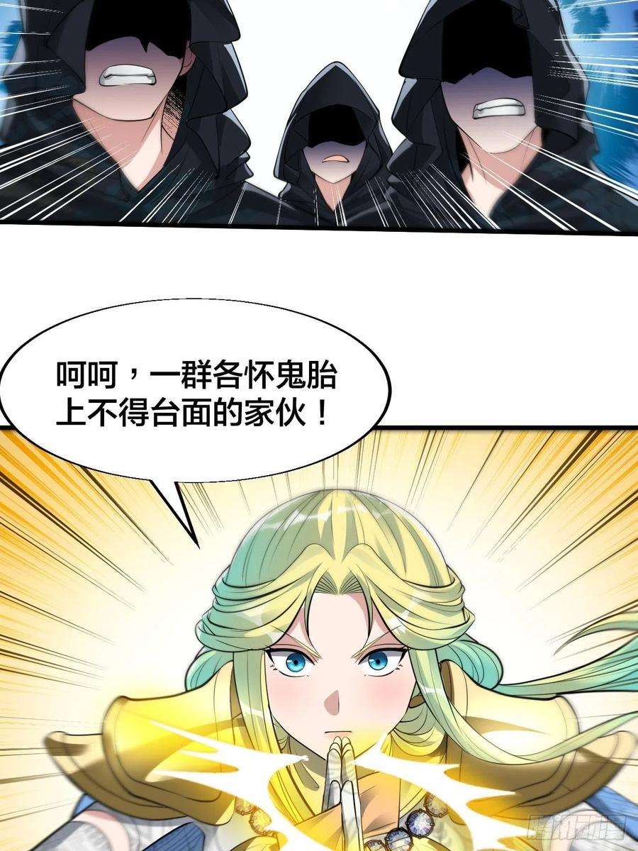 我真的不是气运之子四十三话：神霄圣地，碧莲长老