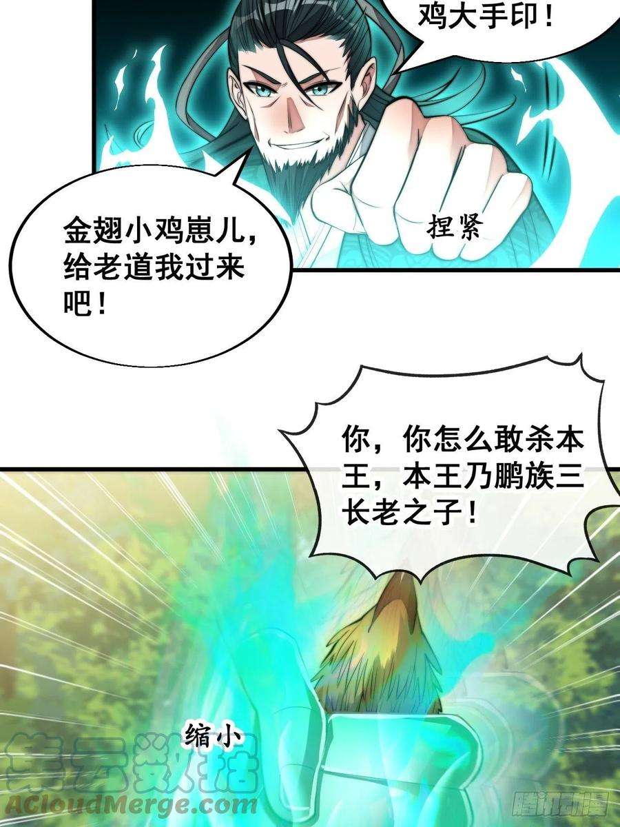 我真的不是气运之子四十四话：抓鸡大手印
