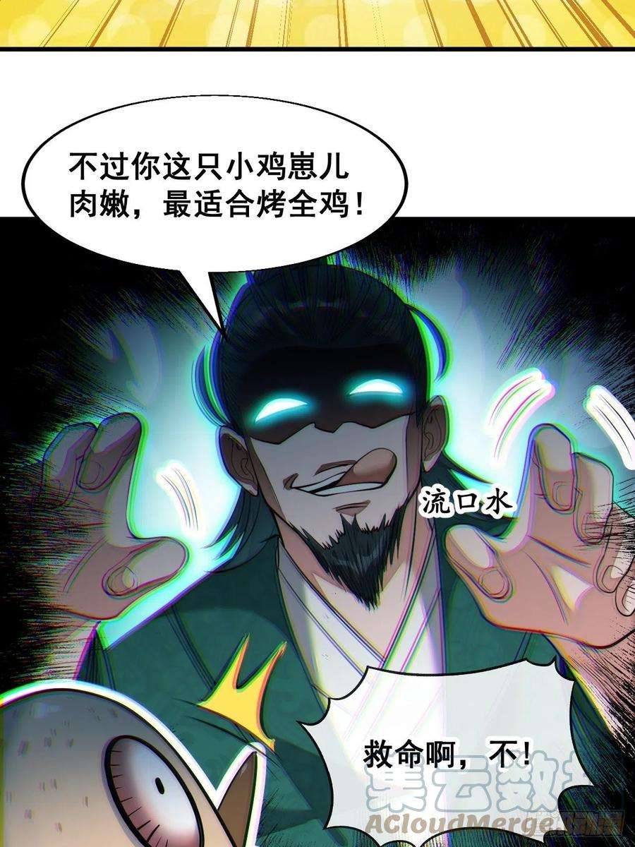 我真的不是气运之子四十四话：抓鸡大手印
