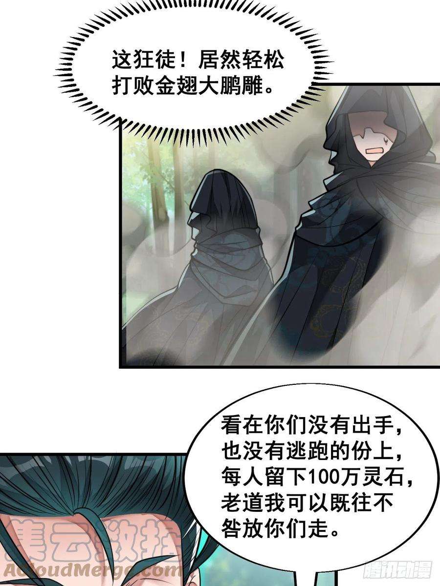 我真的不是气运之子四十四话：抓鸡大手印