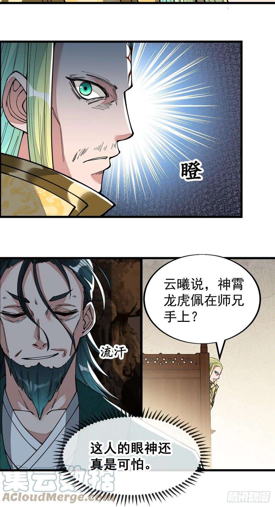 我真的不是气运之子四十五话：神霄圣主