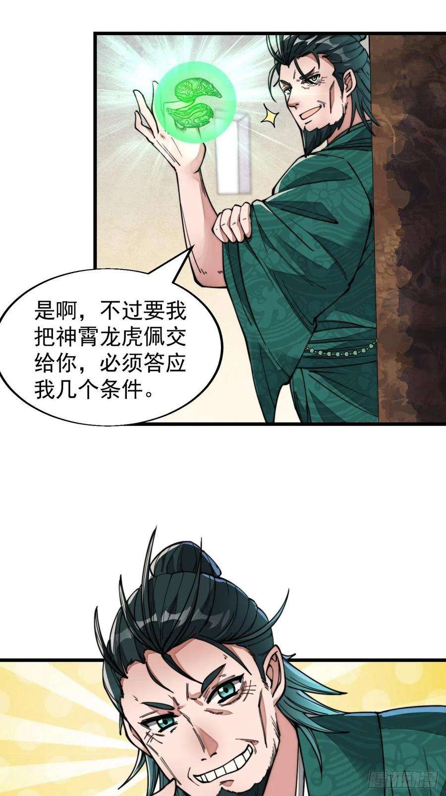 我真的不是气运之子四十五话：神霄圣主