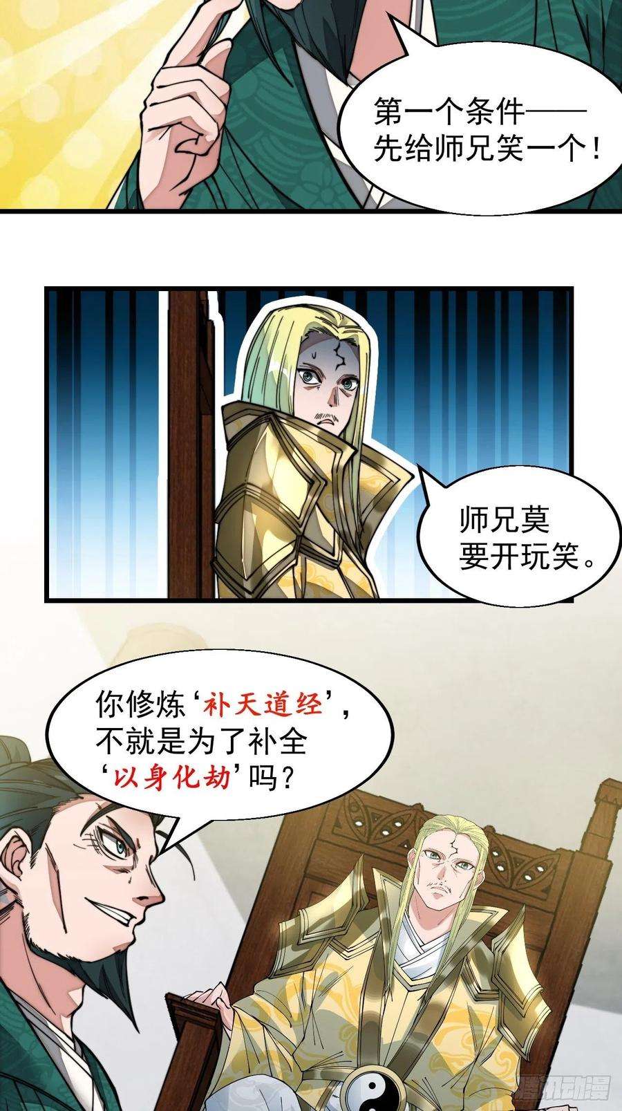 我真的不是气运之子四十五话：神霄圣主