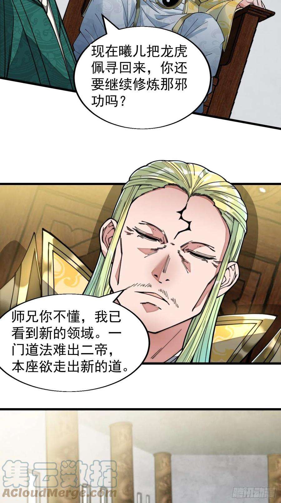 我真的不是气运之子四十五话：神霄圣主