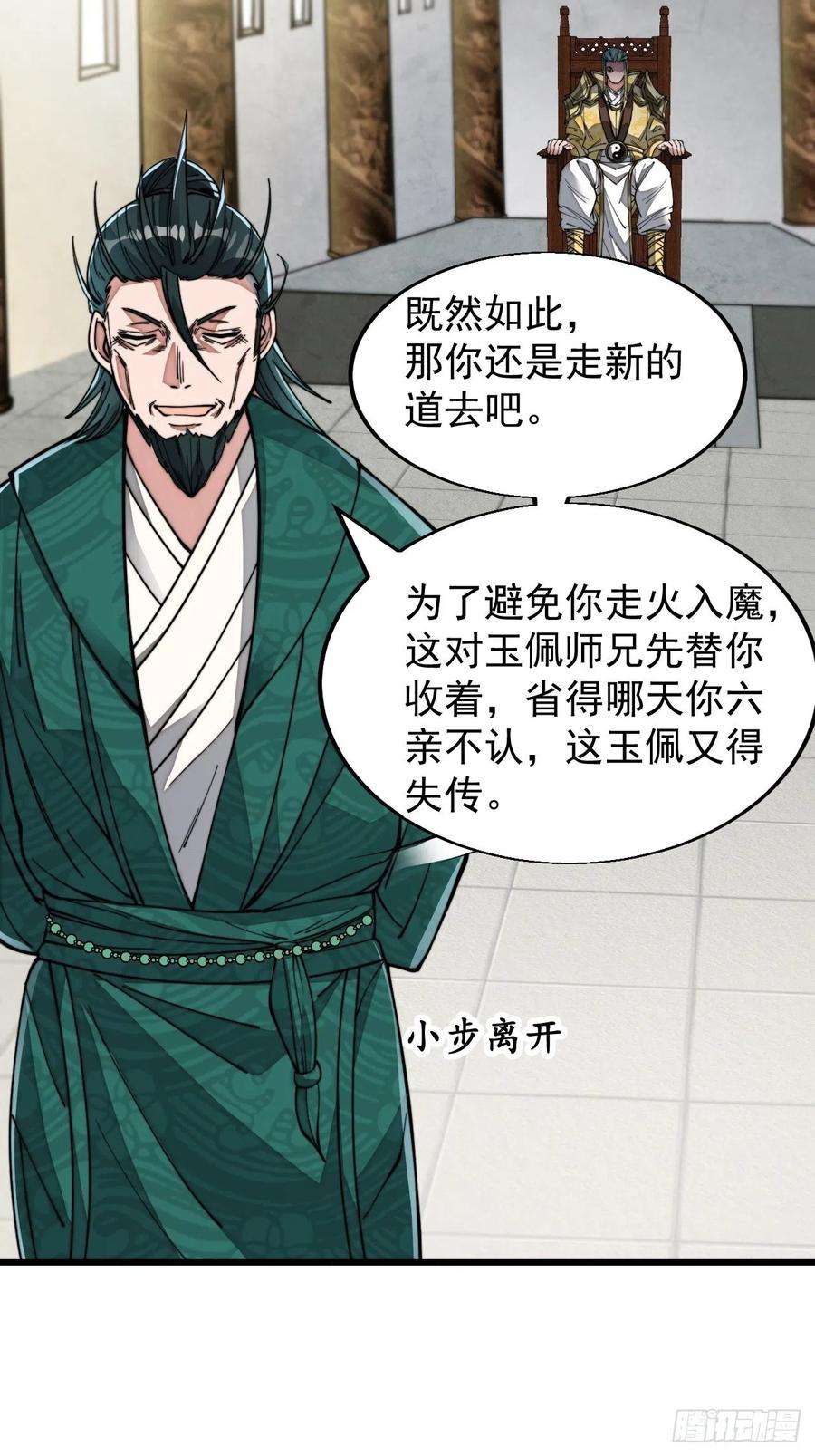 我真的不是气运之子四十五话：神霄圣主
