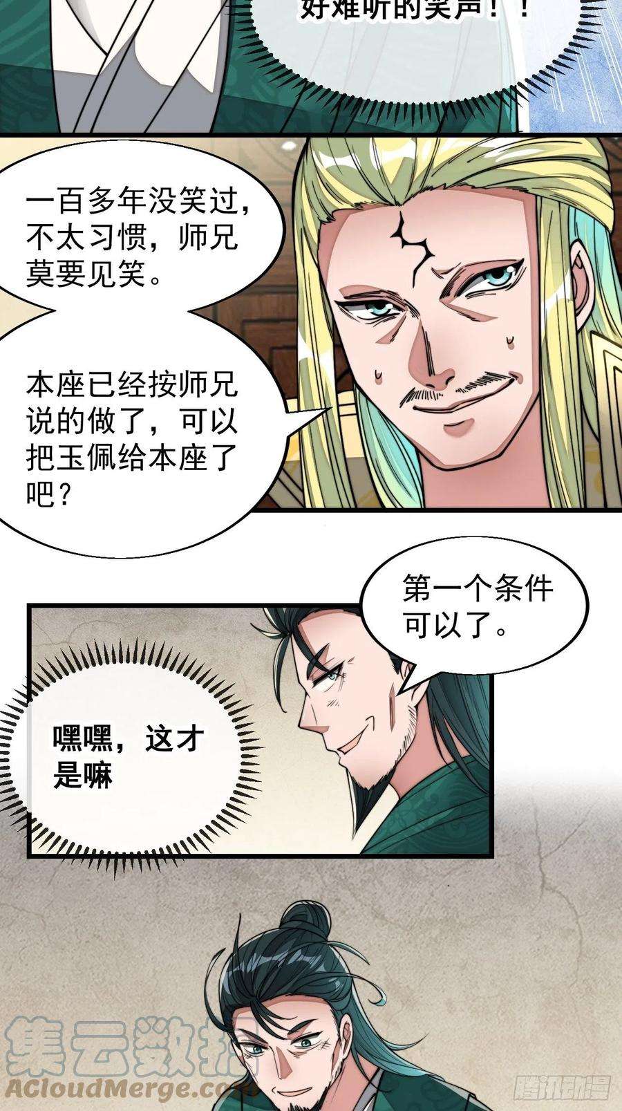 我真的不是气运之子四十五话：神霄圣主