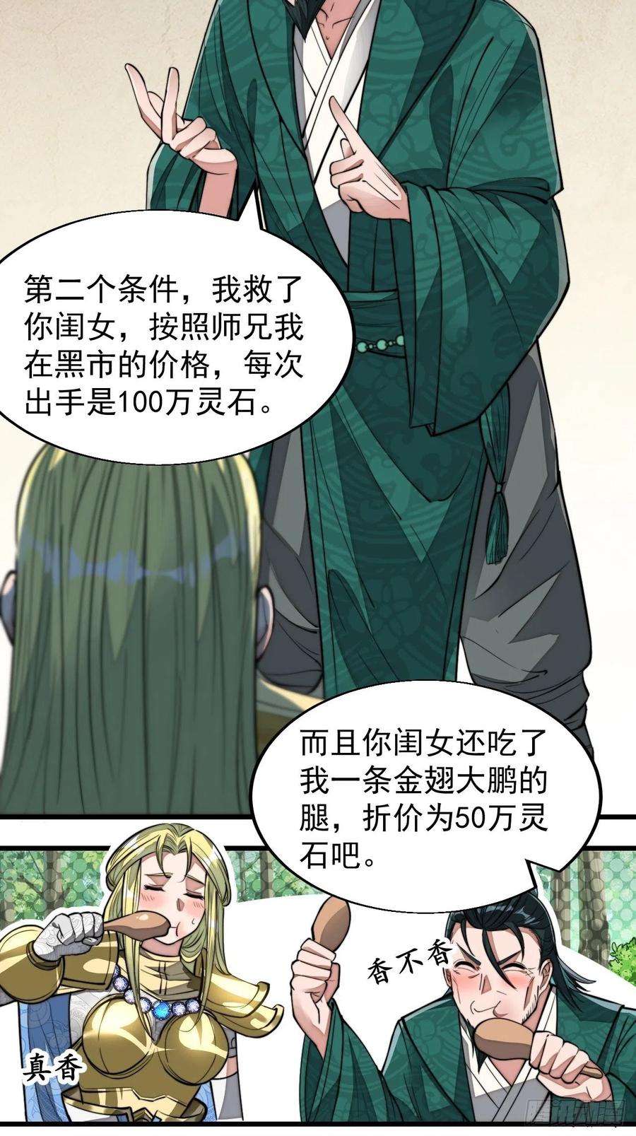 我真的不是气运之子四十五话：神霄圣主