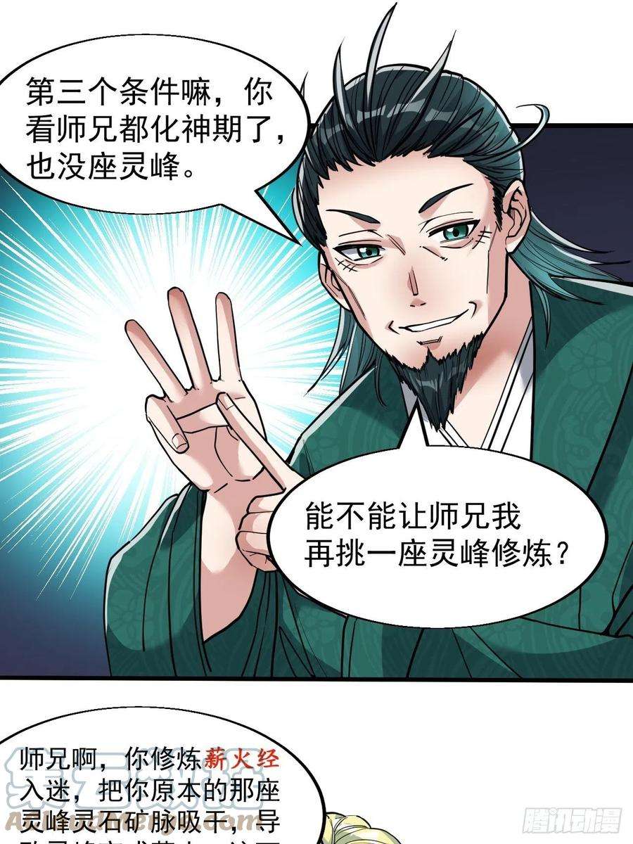 我真的不是气运之子四十五话：神霄圣主