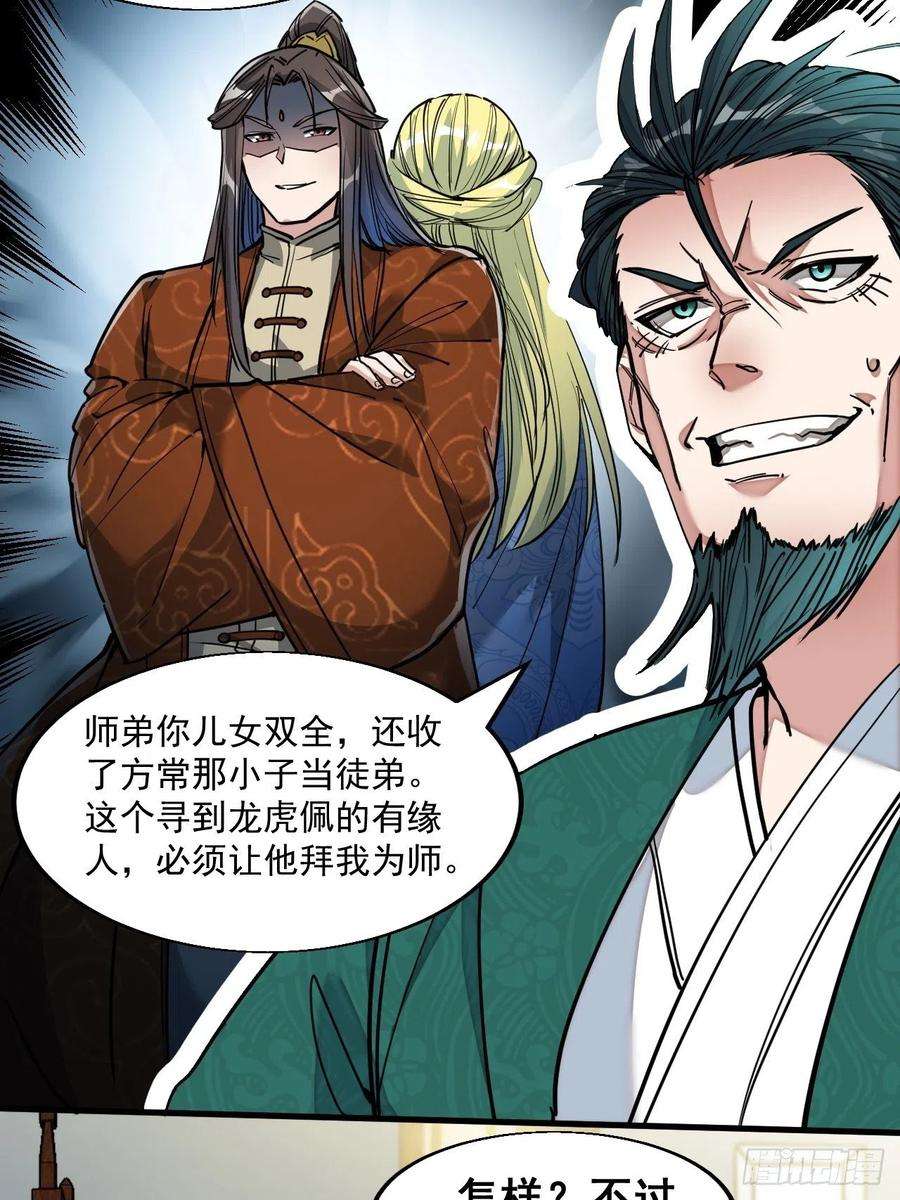 我真的不是气运之子四十五话：神霄圣主