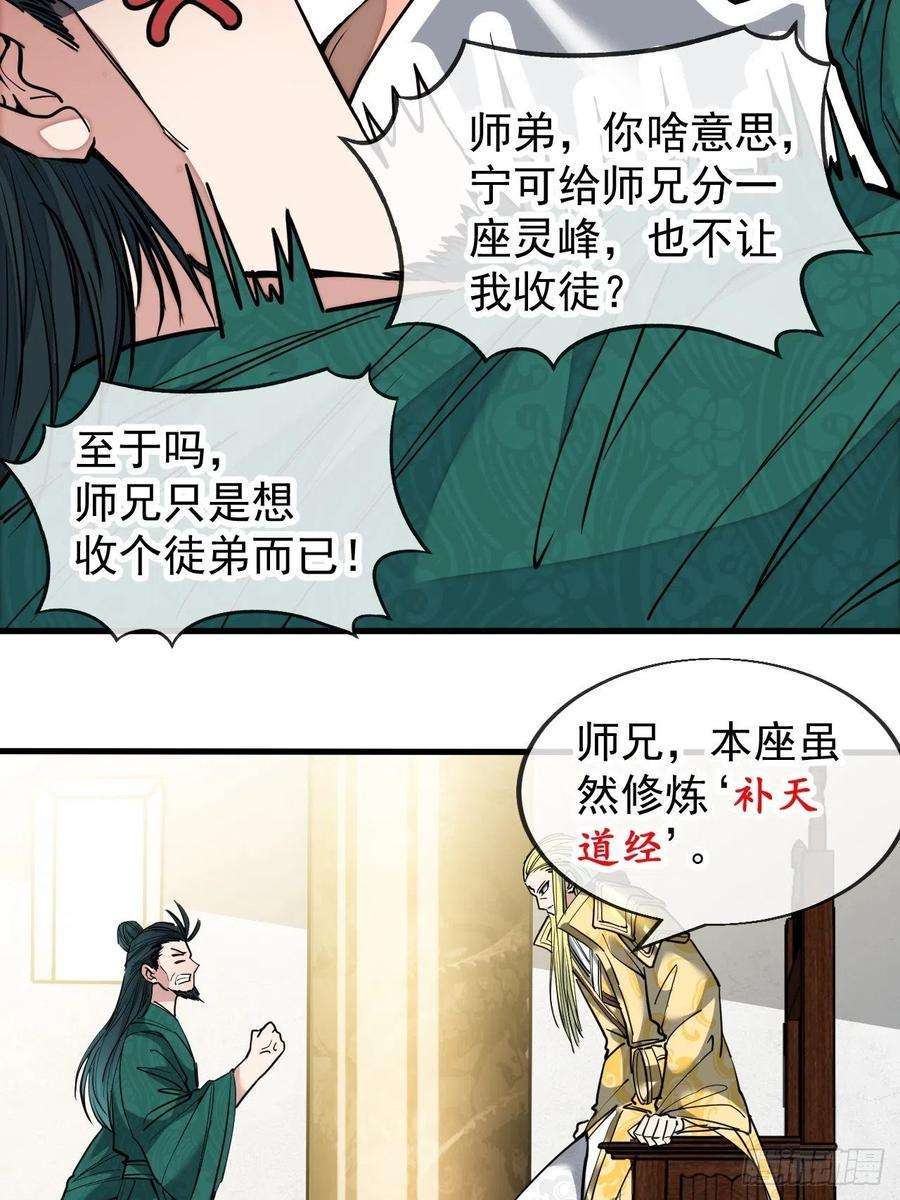 我真的不是气运之子四十五话：神霄圣主