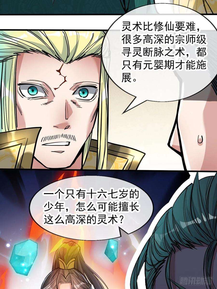 我真的不是气运之子四十五话：神霄圣主