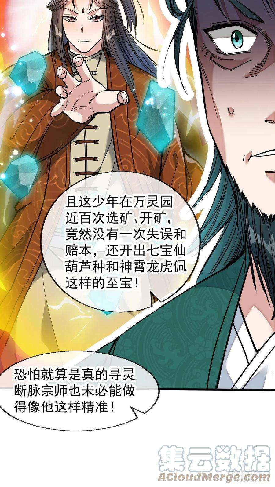 我真的不是气运之子四十五话：神霄圣主