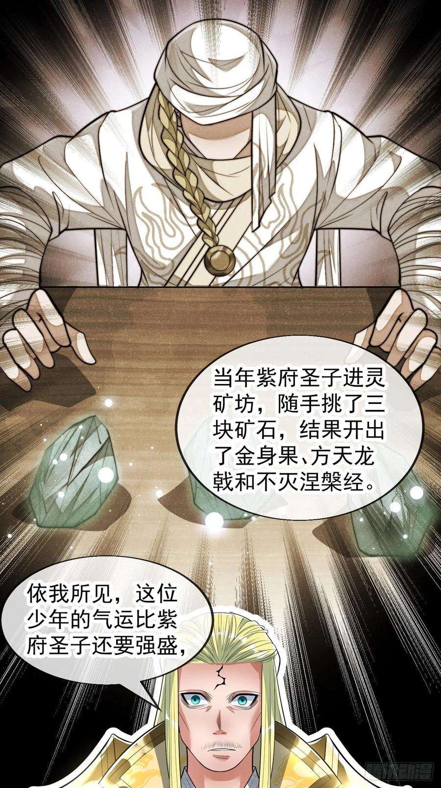我真的不是气运之子四十五话：神霄圣主