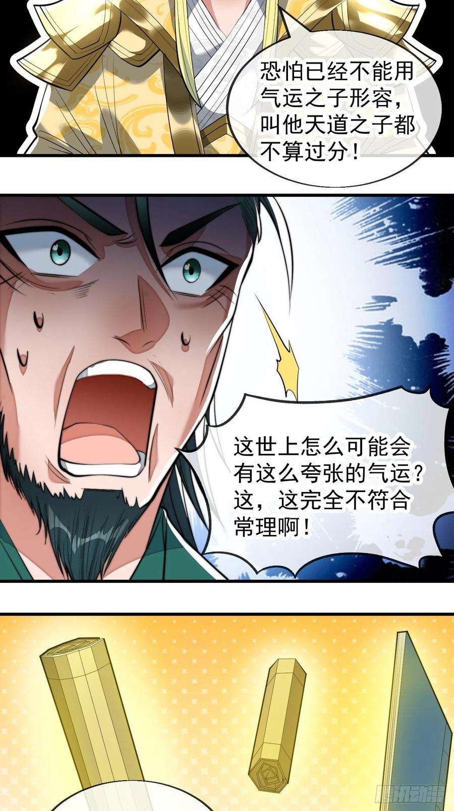 我真的不是气运之子四十五话：神霄圣主