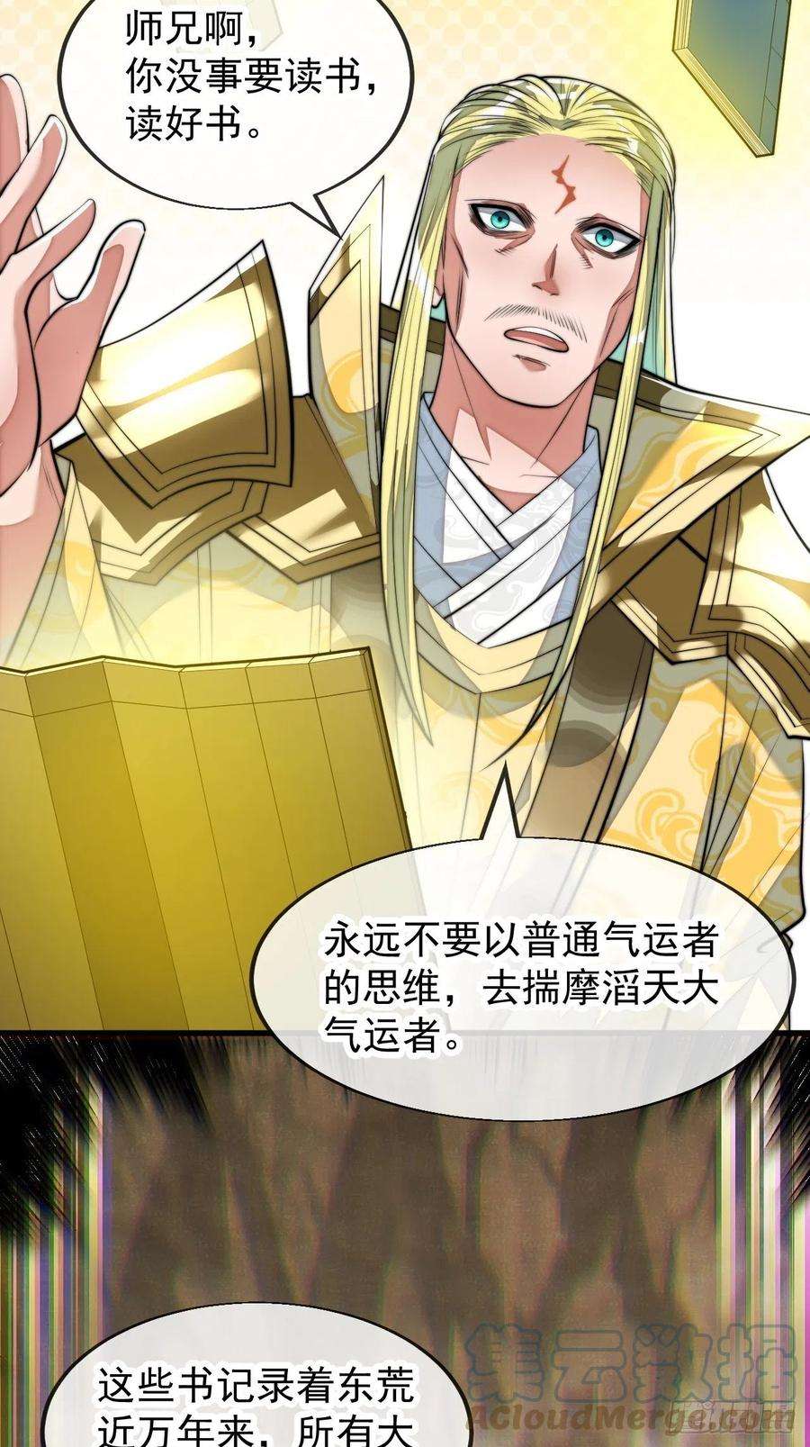 我真的不是气运之子四十五话：神霄圣主