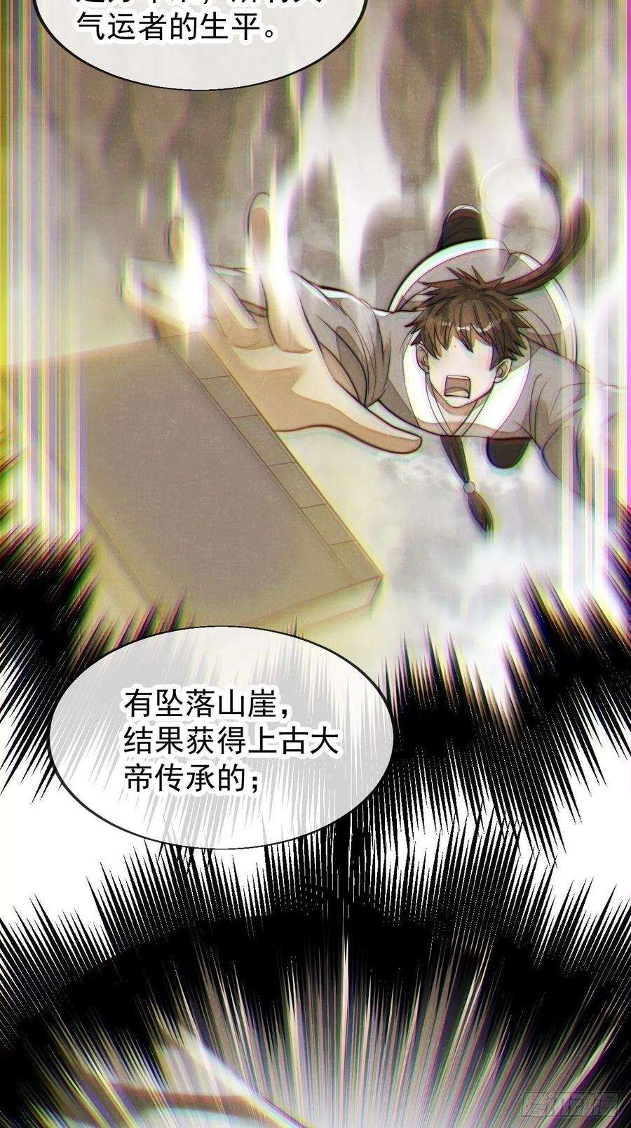 我真的不是气运之子四十五话：神霄圣主