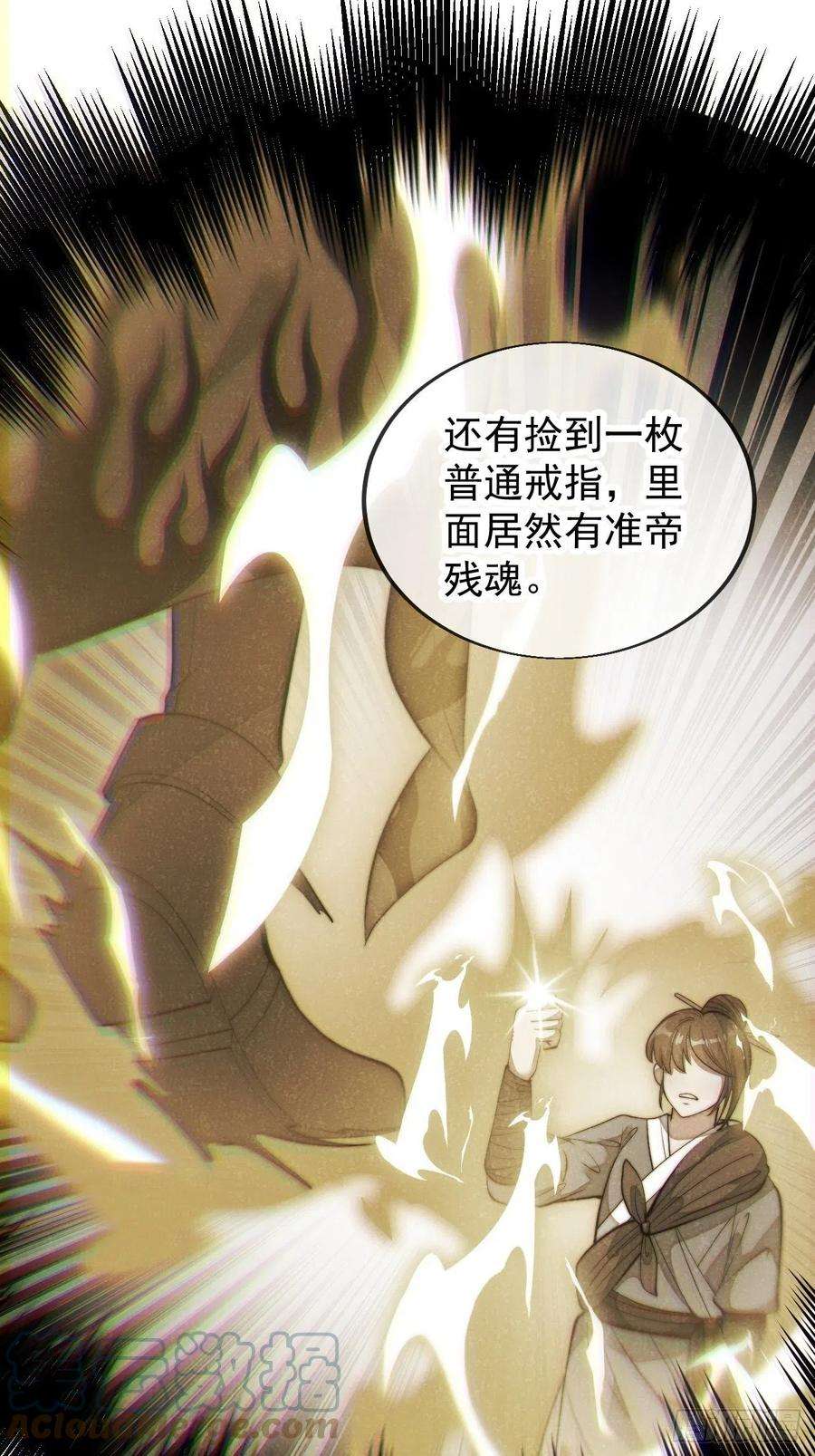 我真的不是气运之子四十五话：神霄圣主