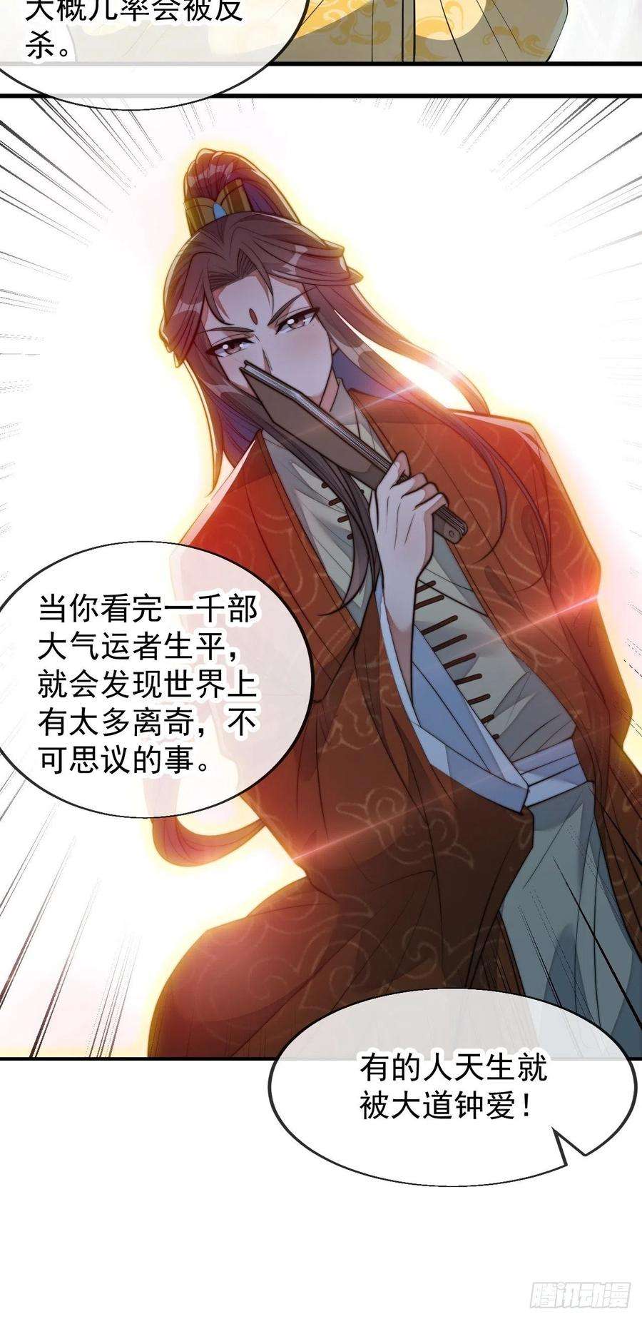 我真的不是气运之子四十五话：神霄圣主