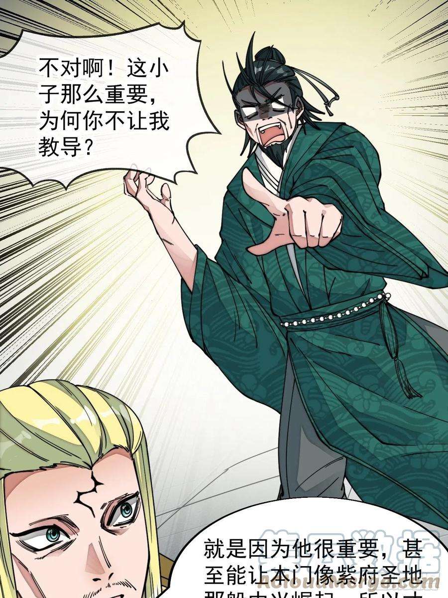 我真的不是气运之子四十五话：神霄圣主